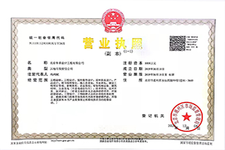 北京开云电子官方网站,开云（中国）
设计工程有限公司营业执照