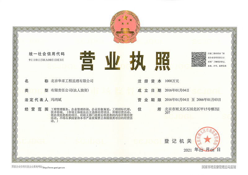开云电子官方网站,开云（中国）
工程监理公司营业执照
