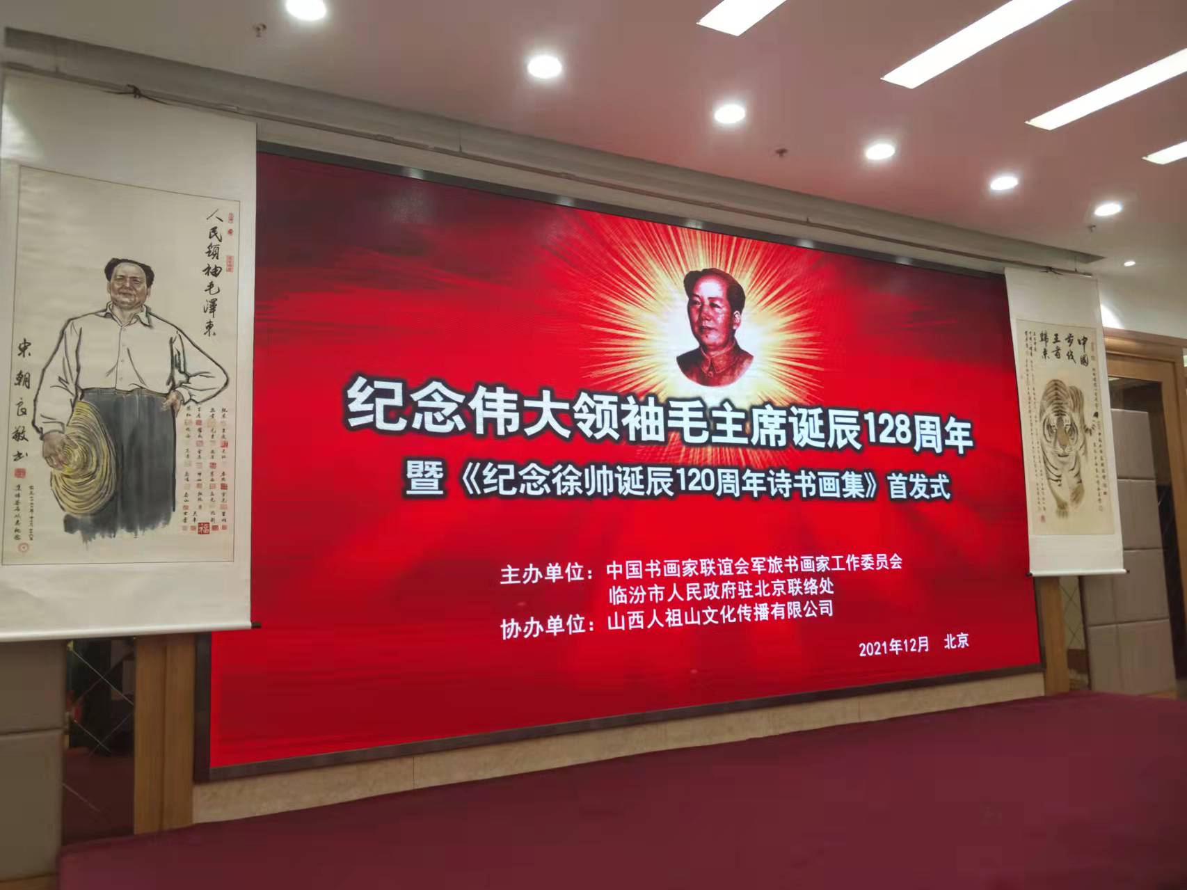 开云电子官方网站,开云（中国）
招标集团赞助“纪念伟大领袖毛主席诞辰128周年暨纪念徐向前元帅诞辰120周年诗书画集首发式”传承红色文化，打造全过程工程咨询领军企业