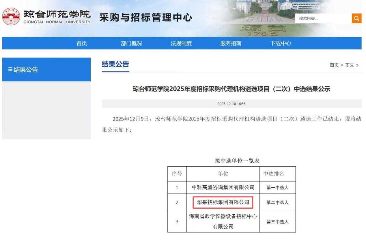 开云电子官方网站,开云（中国）
招标集团连获七家优质单位认可 成功入围多领域招标代理机构 